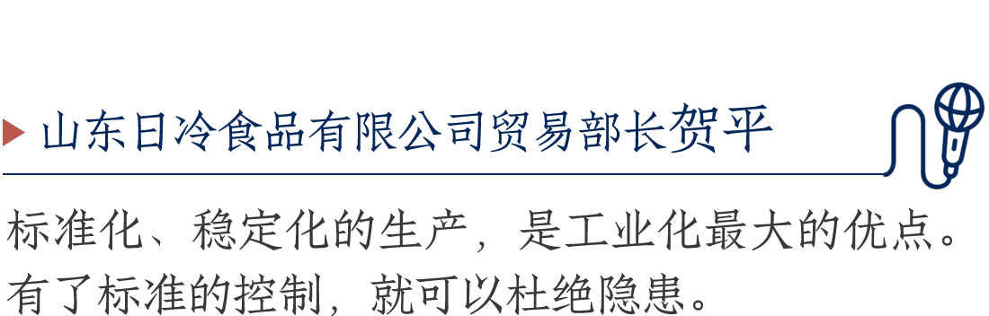 山東日冷食品有限公司貿易部長賀平