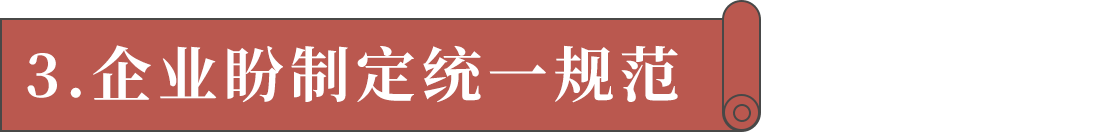 3.企業盼制定統一規范