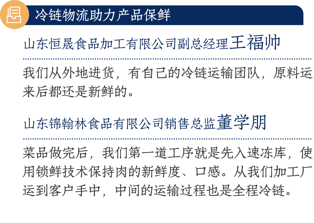 冷鏈物流助力產品保鮮