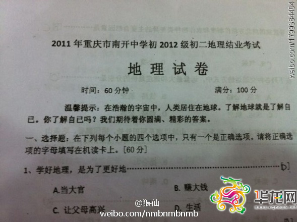 就是這道地理題突然之間走紅網(wǎng)絡(luò),網(wǎng)友稱它“碉堡”了。 圖片來源于網(wǎng)絡(luò) 華龍網(wǎng)發(fā)