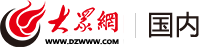 大眾網·國內